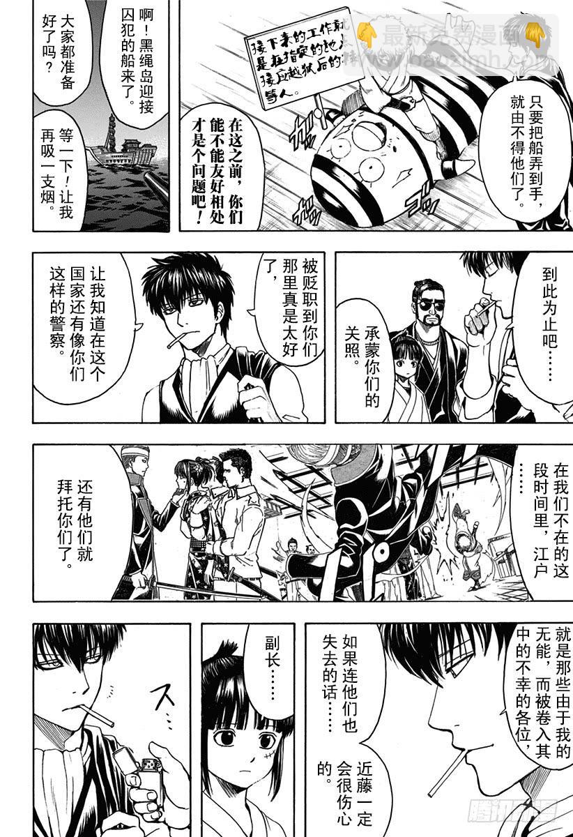 銀魂 - 第531話 越獄 - 2