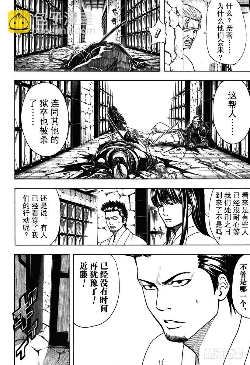 銀魂 - 第531話 越獄 - 2