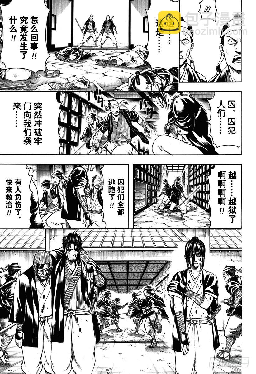 銀魂 - 第531話 越獄 - 3