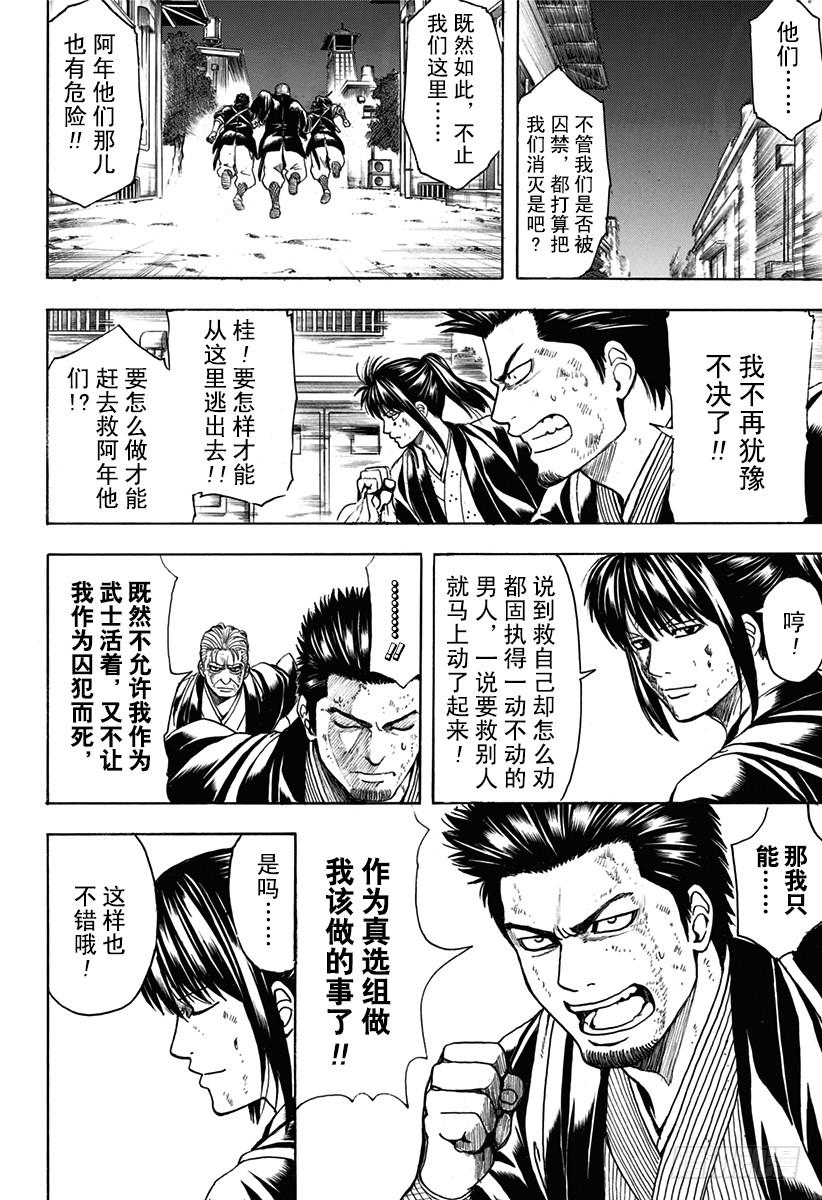 銀魂 - 第531話 越獄 - 4