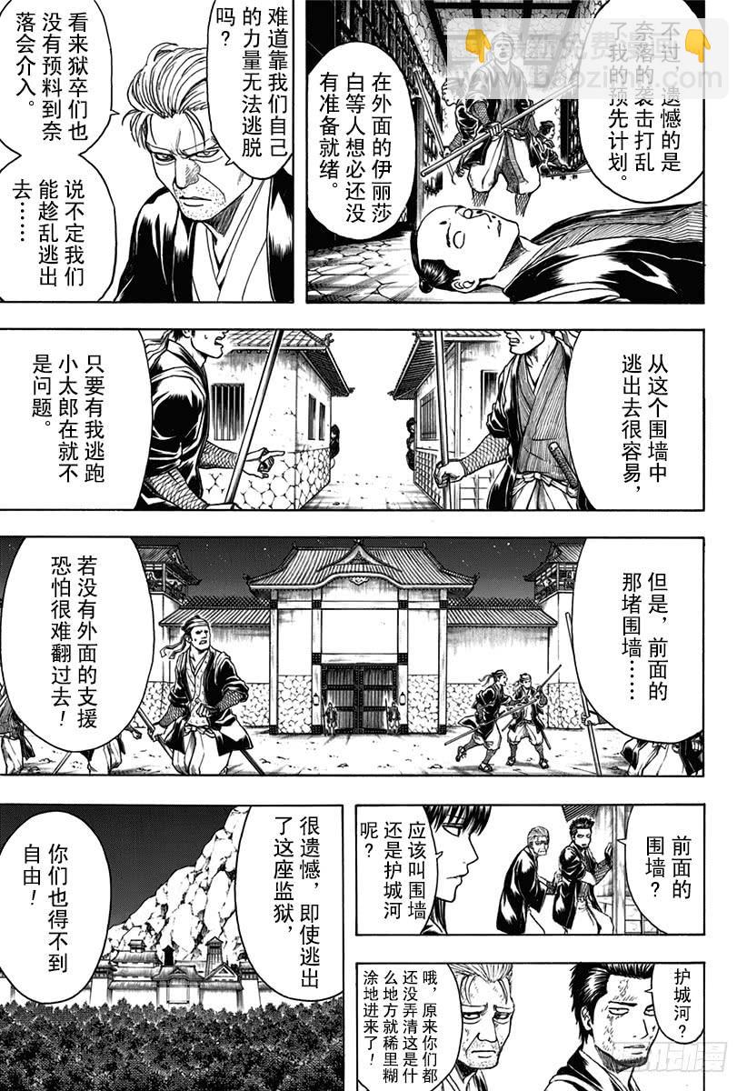 銀魂 - 第531話 越獄 - 1