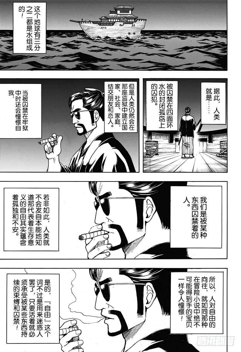 銀魂 - 第531話 越獄 - 3