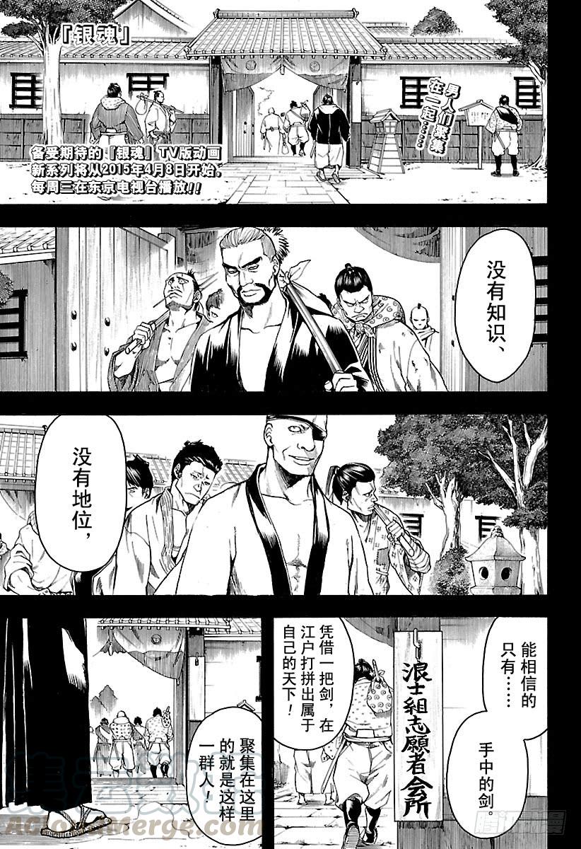 銀魂 - 第533話 野狗 - 1