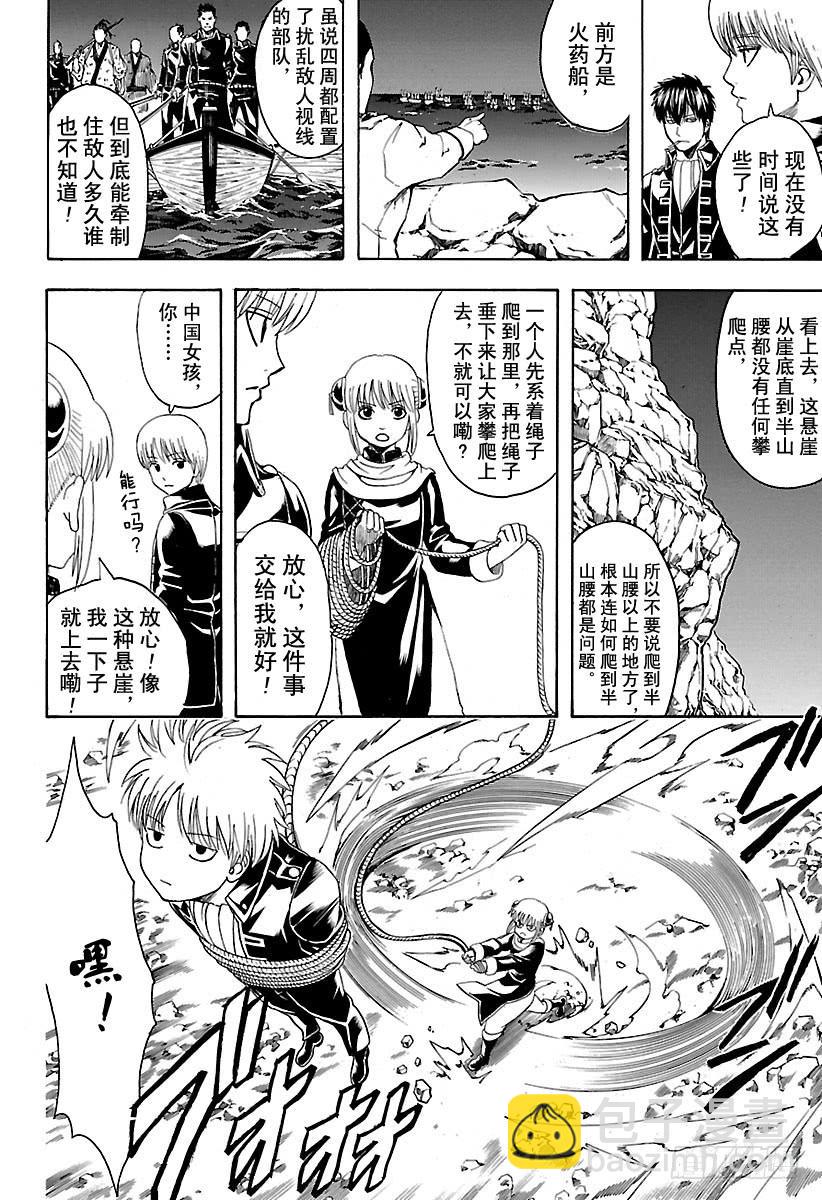 銀魂 - 第533話 野狗 - 5