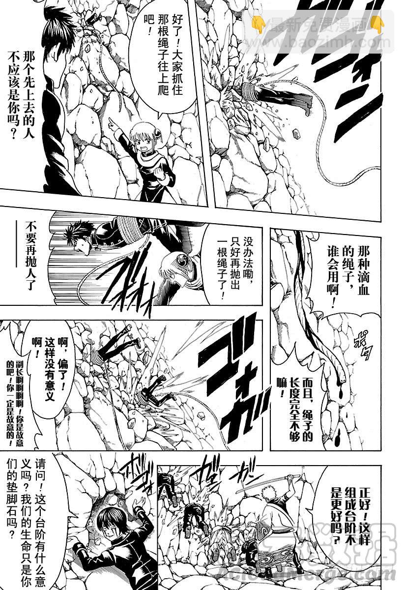 銀魂 - 第533話 野狗 - 1