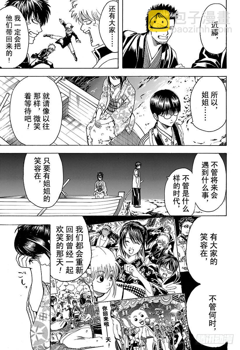 銀魂 - 第533話 野狗 - 3