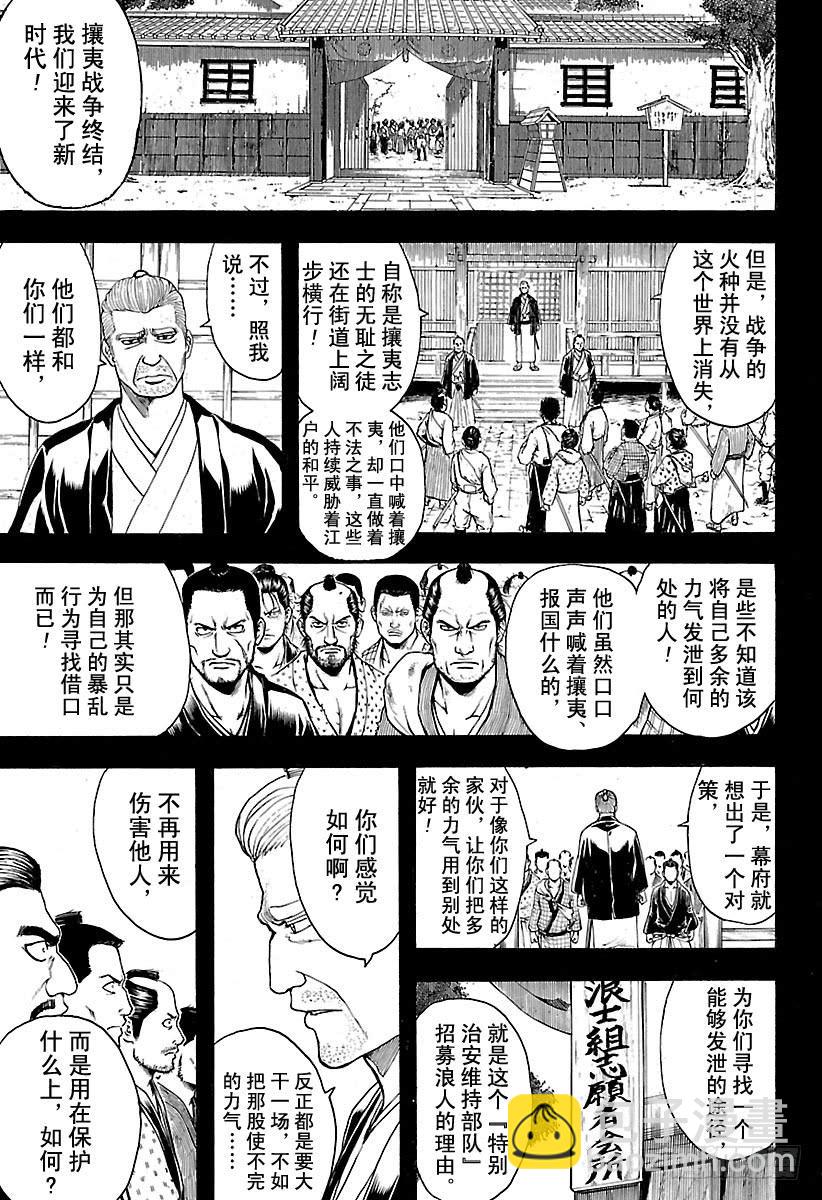 銀魂 - 第533話 野狗 - 2