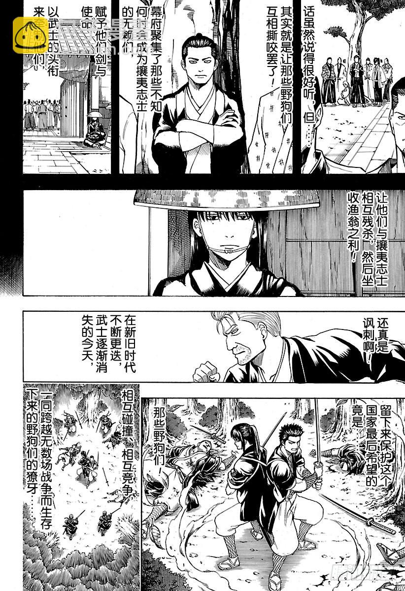 銀魂 - 第533話 野狗 - 3