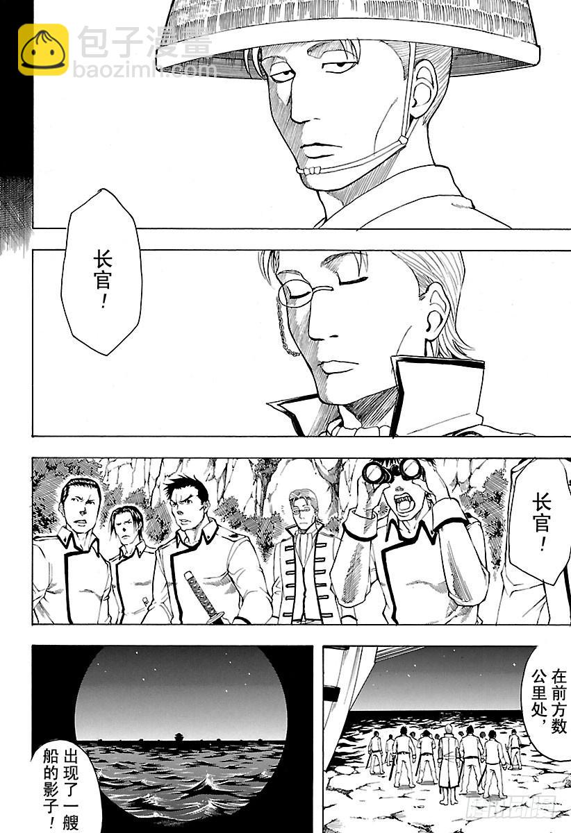 銀魂 - 第533話 野狗 - 4