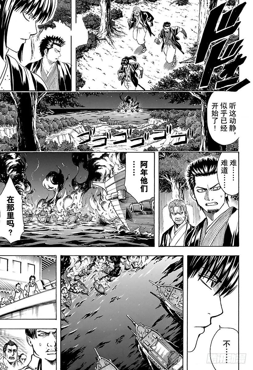 銀魂 - 第533話 野狗 - 2