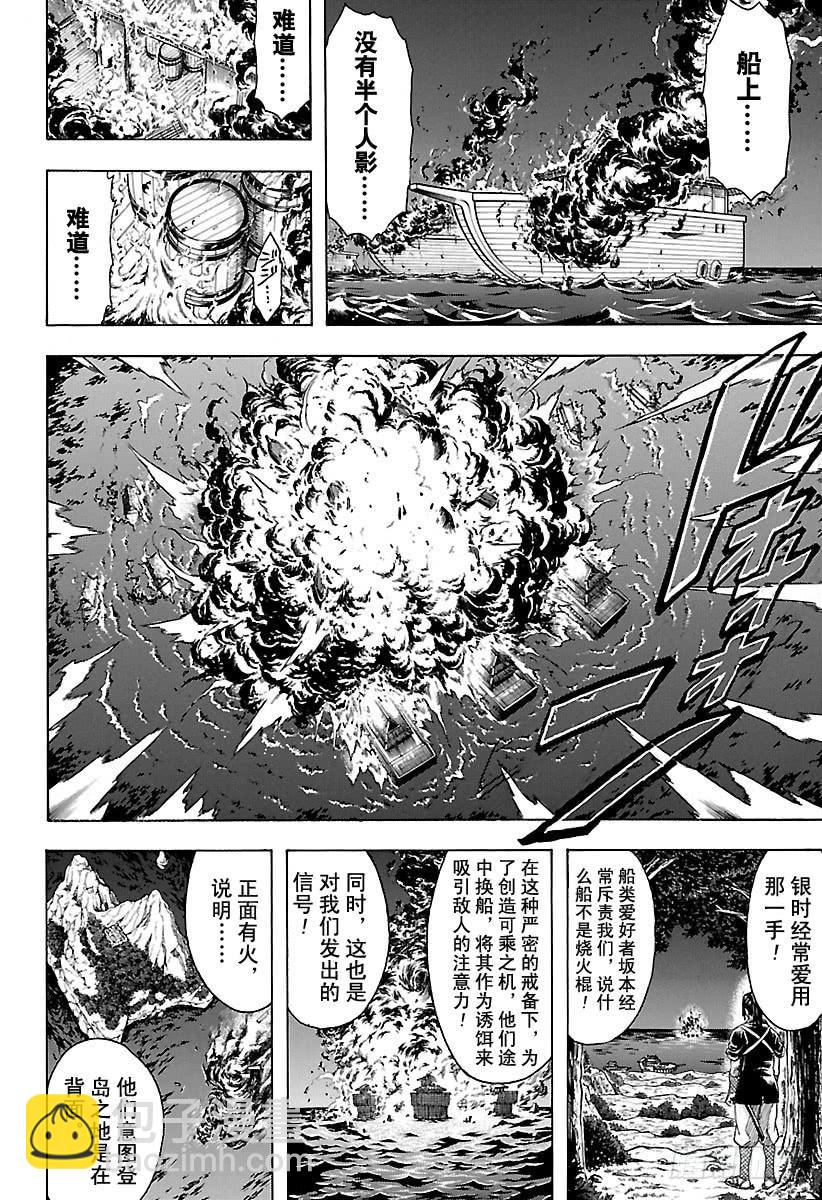 銀魂 - 第533話 野狗 - 3