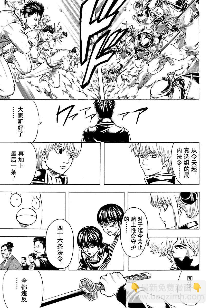銀魂 - 第535話 真選組局內法令第四十七條 - 1