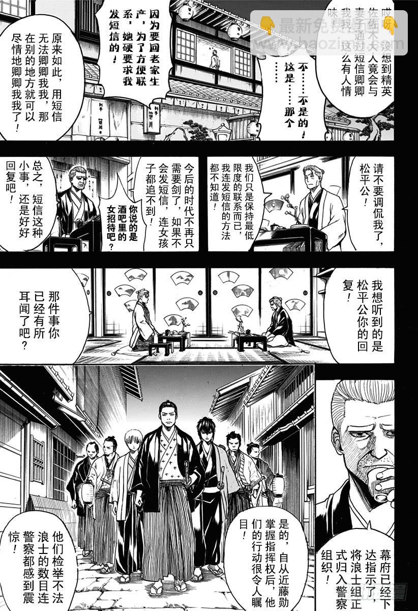 銀魂 - 第537話 “那個名字是……” - 5