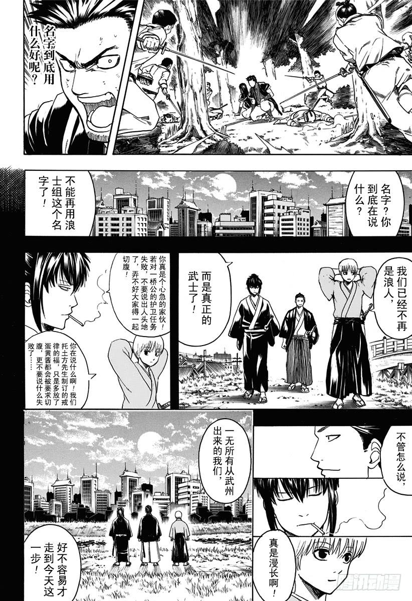 銀魂 - 第537話 “那個名字是……” - 5