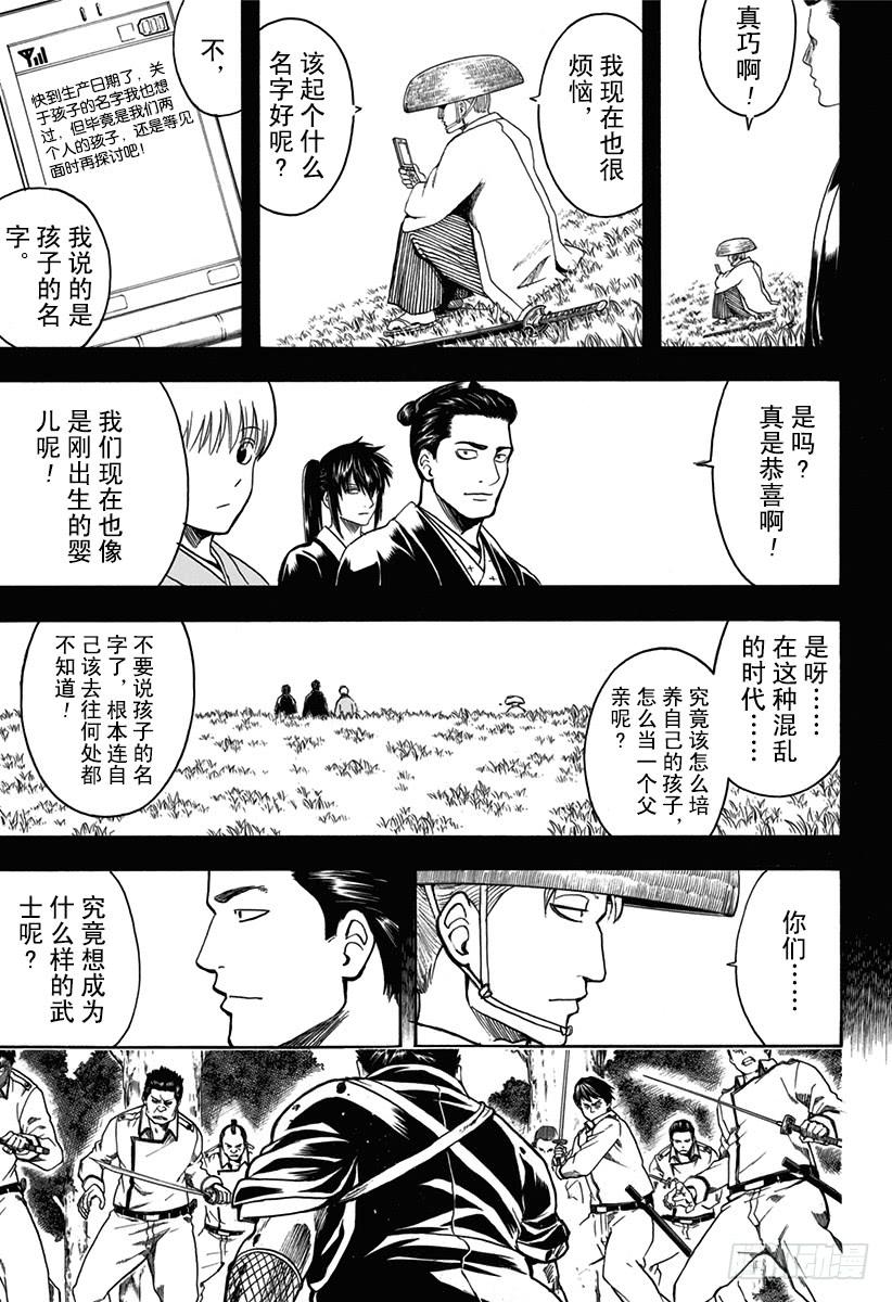 銀魂 - 第537話 “那個名字是……” - 1