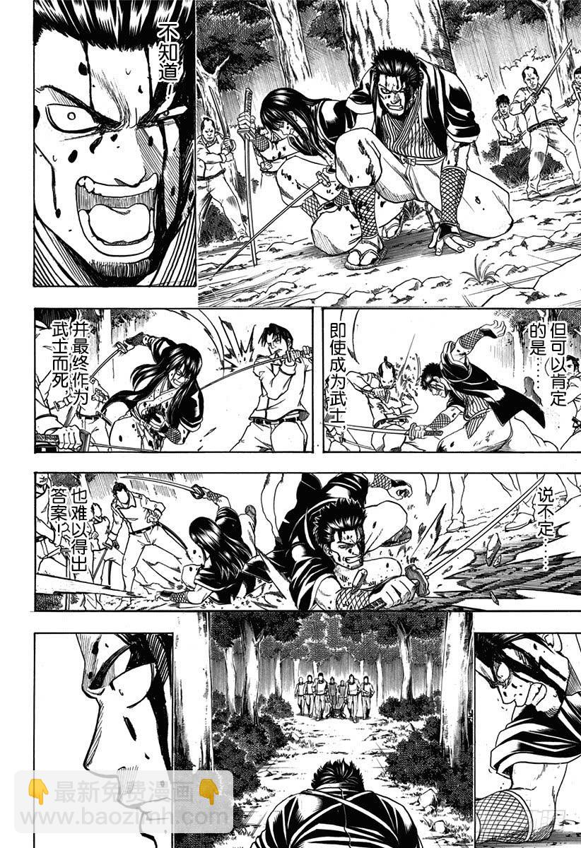 銀魂 - 第537話 “那個名字是……” - 2