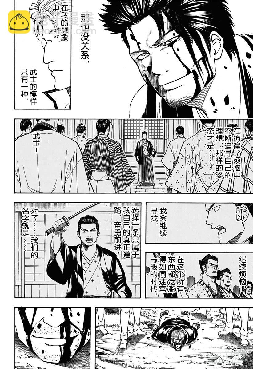 銀魂 - 第537話 “那個名字是……” - 4