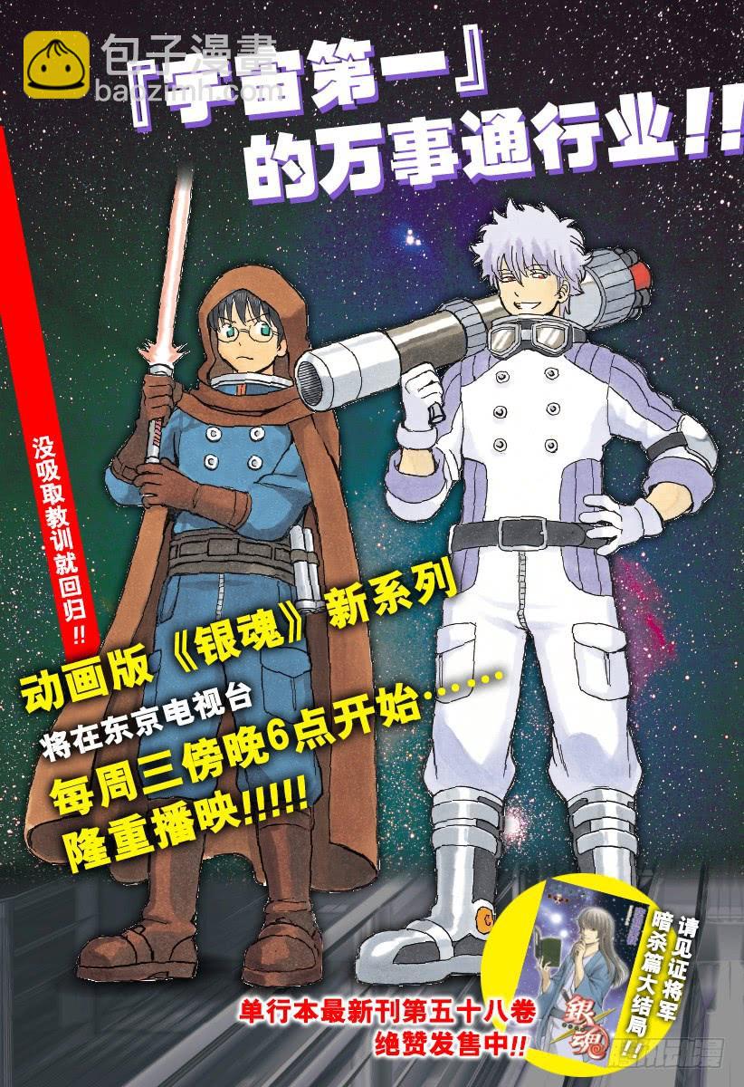 銀魂 - 第537話 “那個名字是……” - 2