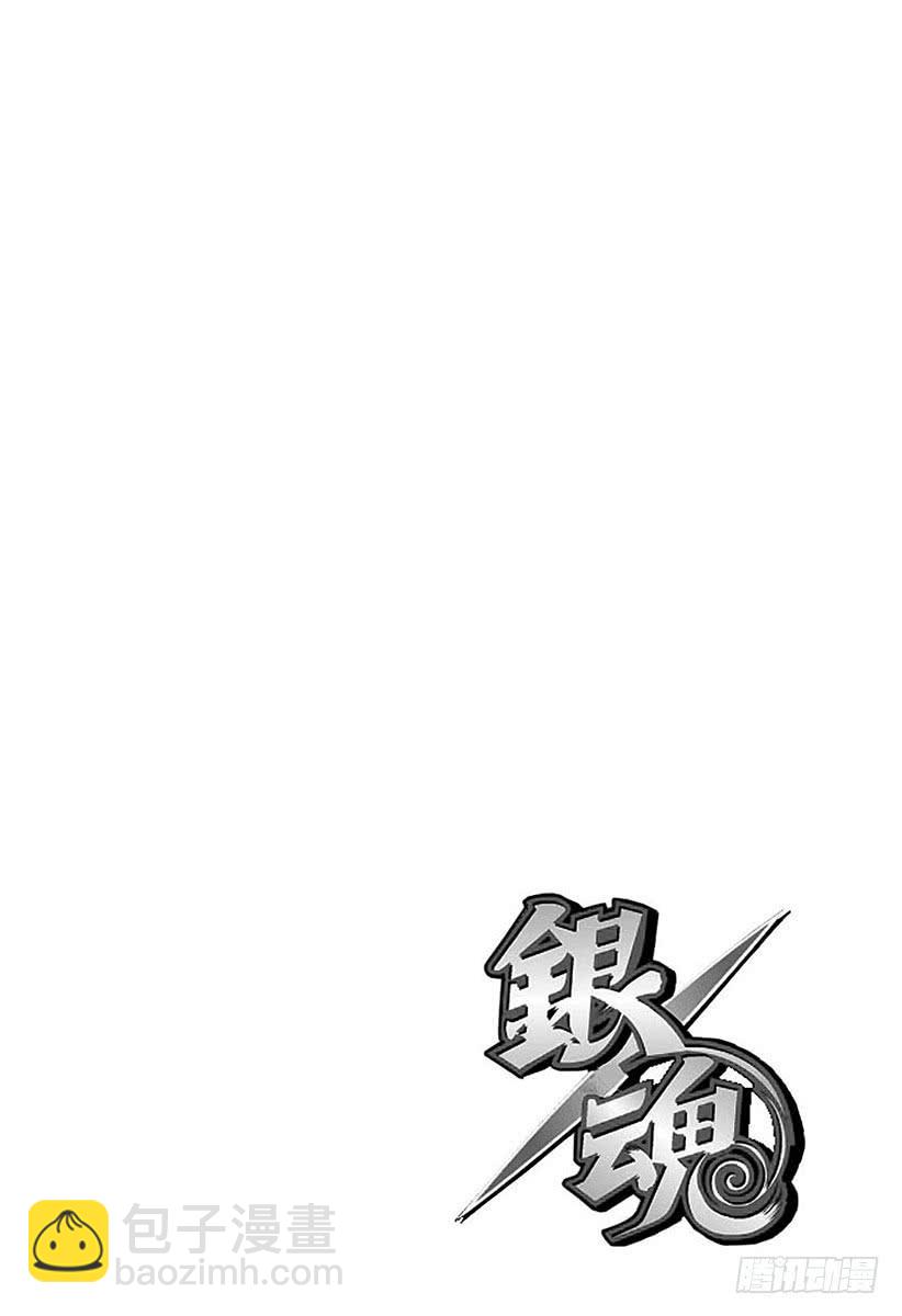 銀魂 - 第537話 “那個名字是……” - 3