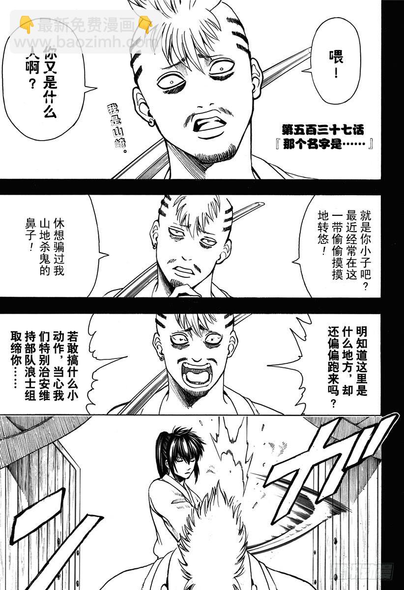 銀魂 - 第537話 “那個名字是……” - 4