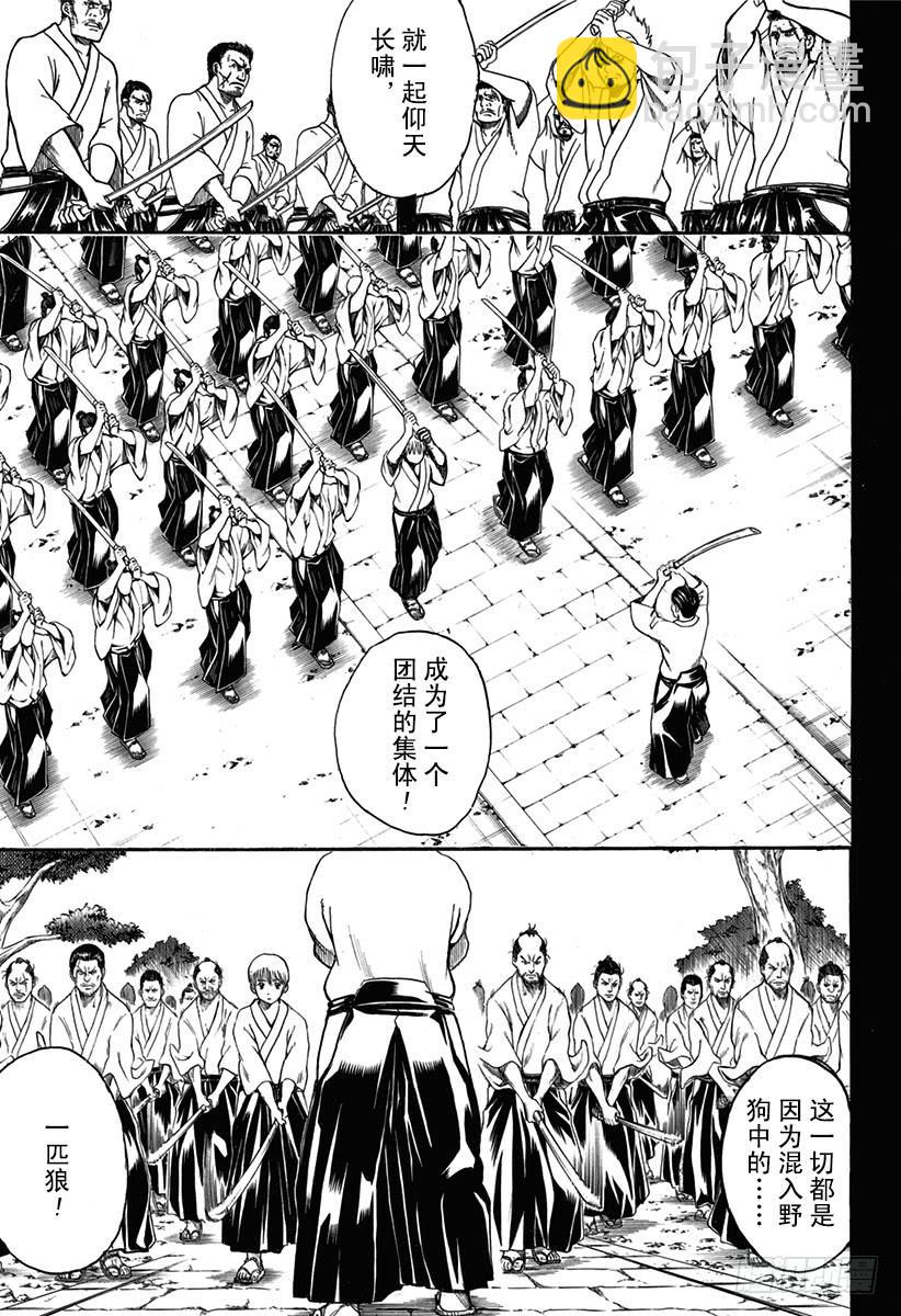 銀魂 - 第537話 “那個名字是……” - 1