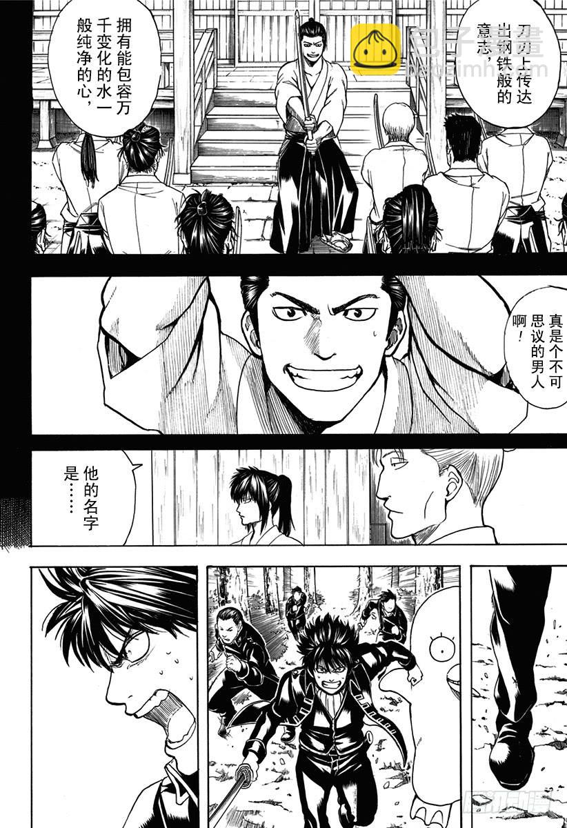 銀魂 - 第537話 “那個名字是……” - 2