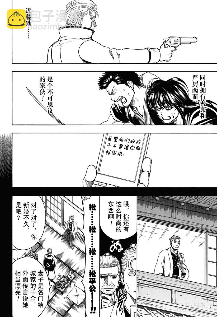 銀魂 - 第537話 “那個名字是……” - 4