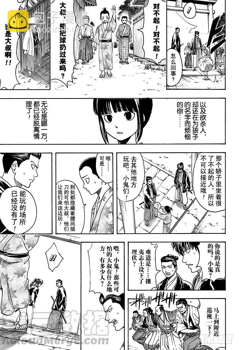 銀魂 - 第539話 沒有送達的短信 - 3