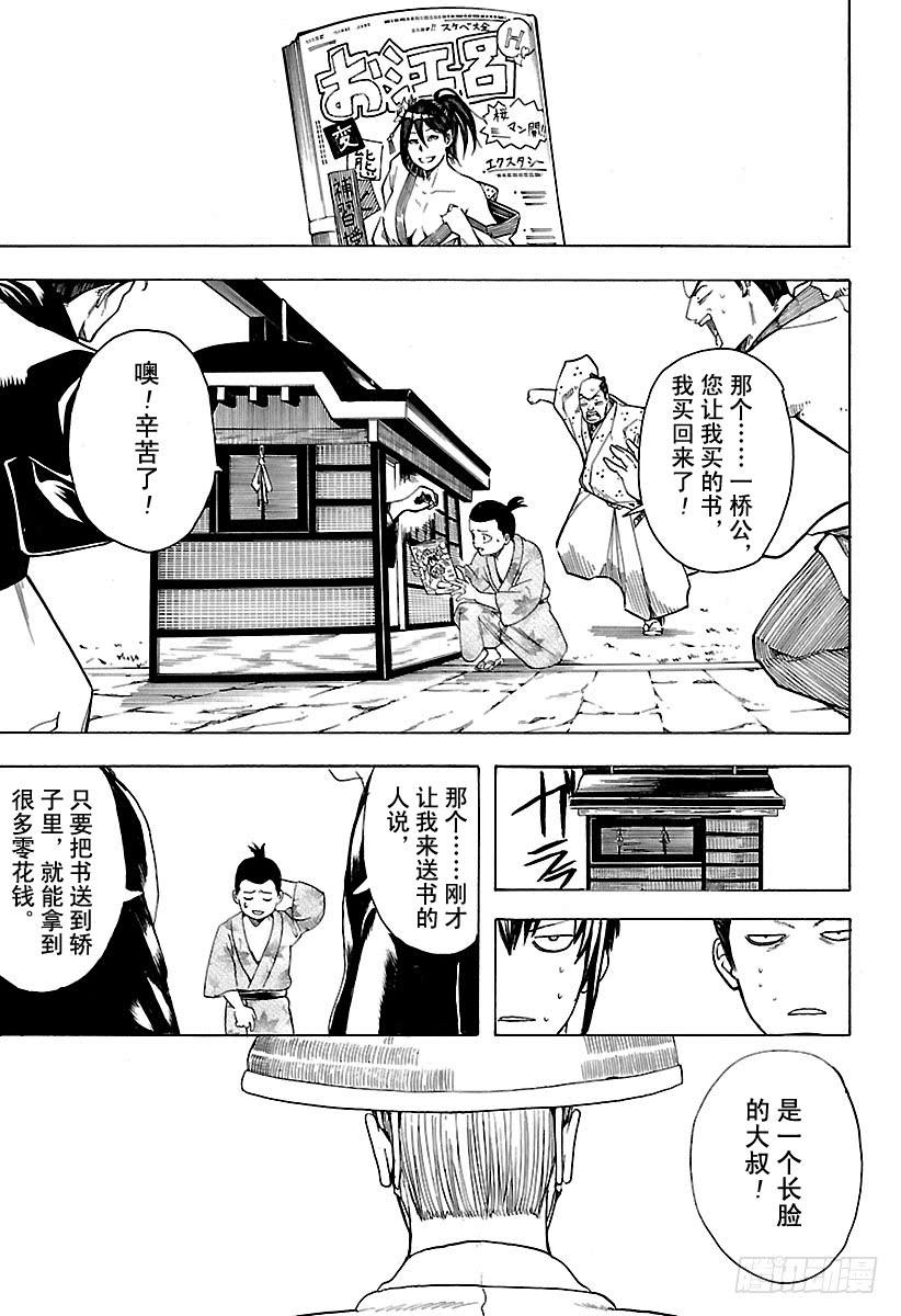 銀魂 - 第539話 沒有送達的短信 - 1