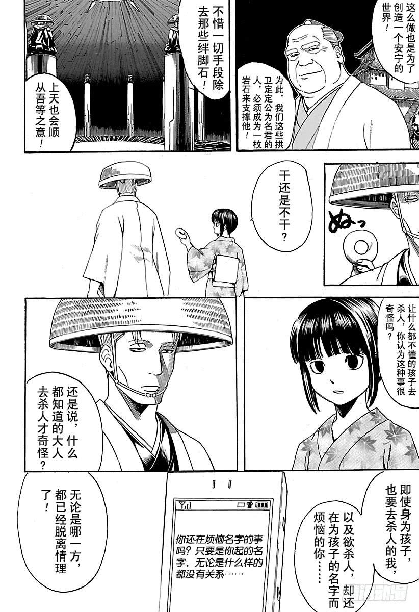 銀魂 - 第539話 沒有送達的短信 - 4