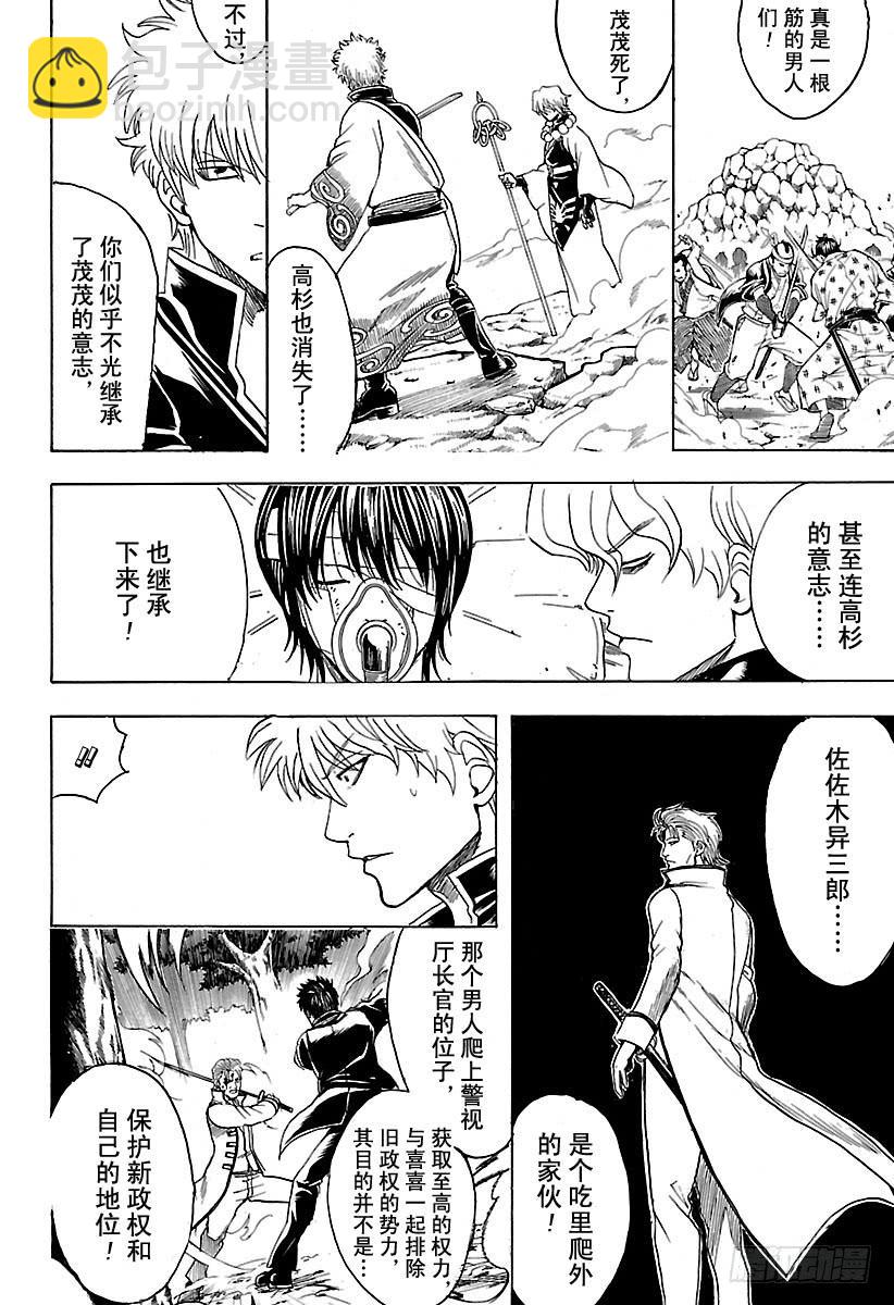 銀魂 - 第539話 沒有送達的短信 - 4