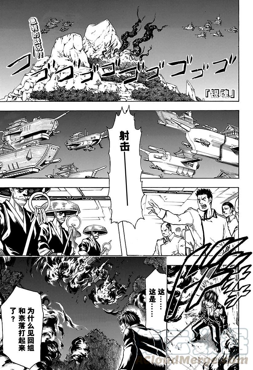 銀魂 - 第541話 自由之星 - 1