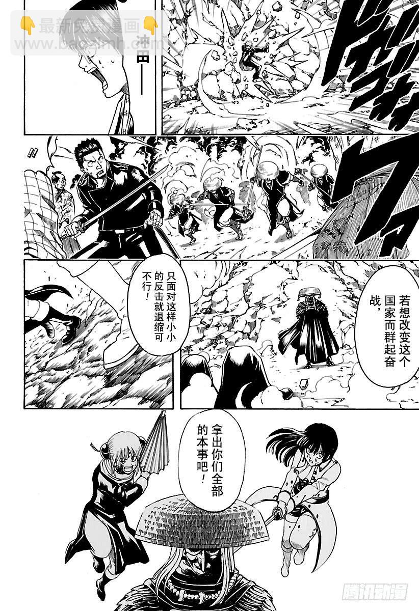 銀魂 - 第543話 狼煙 - 2