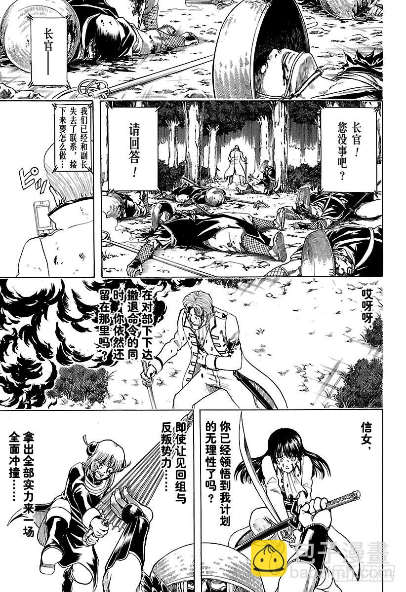 銀魂 - 第543話 狼煙 - 3
