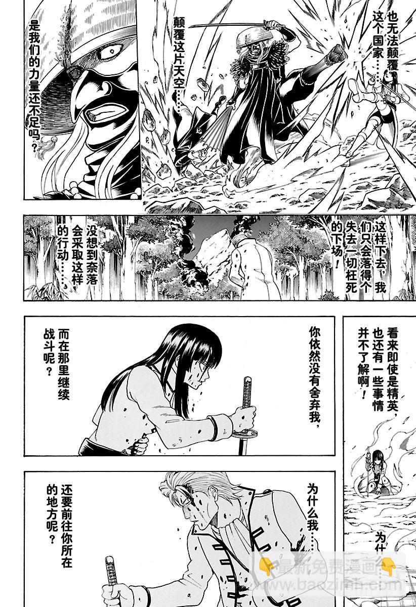 銀魂 - 第543話 狼煙 - 4