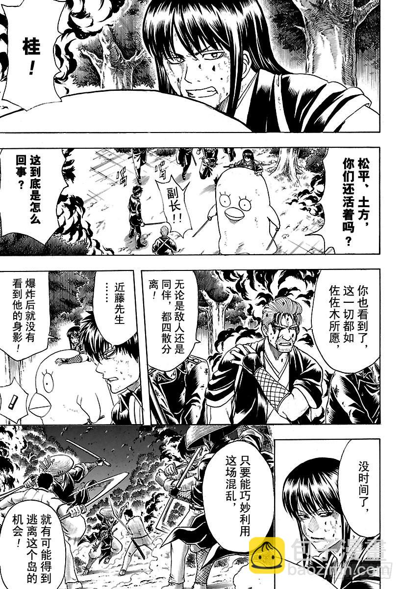 銀魂 - 第543話 狼煙 - 3