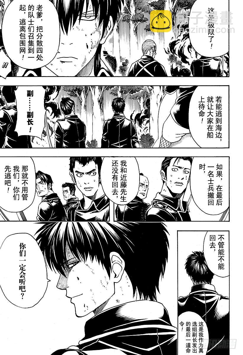 銀魂 - 第543話 狼煙 - 1