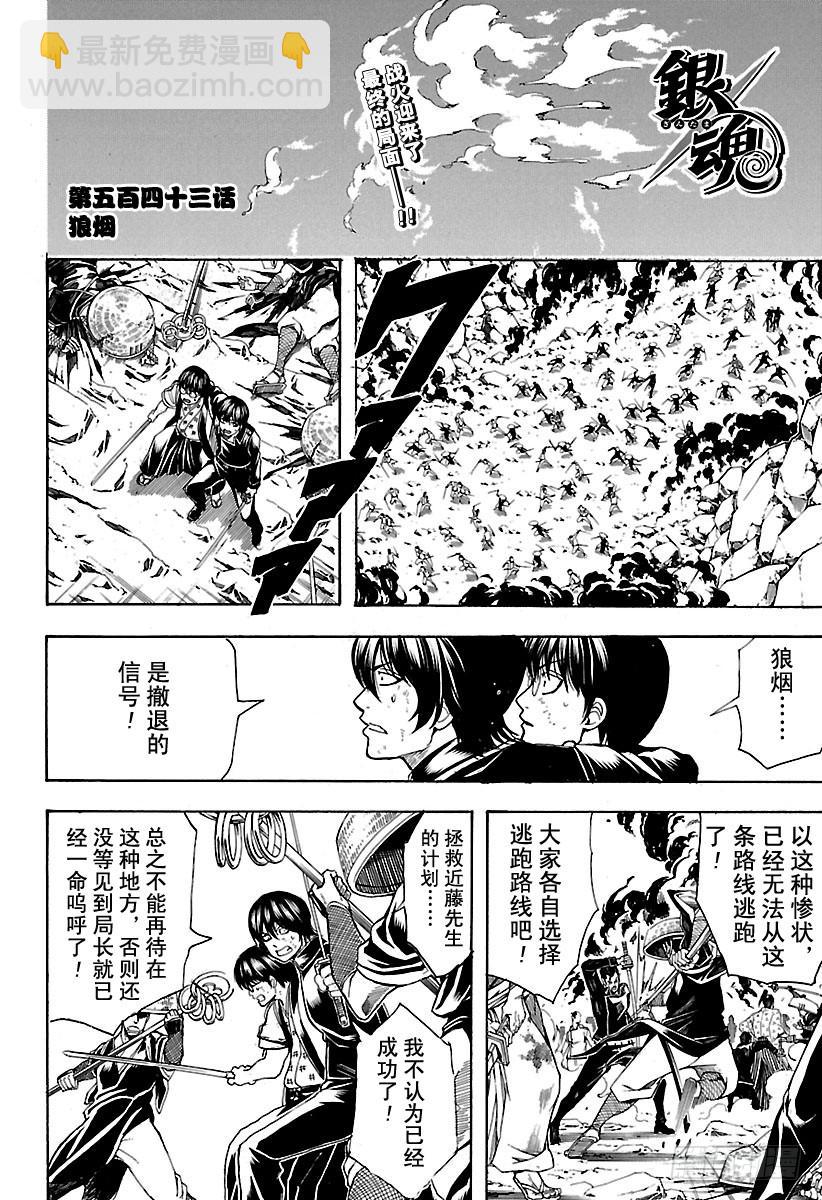 銀魂 - 第543話 狼煙 - 2