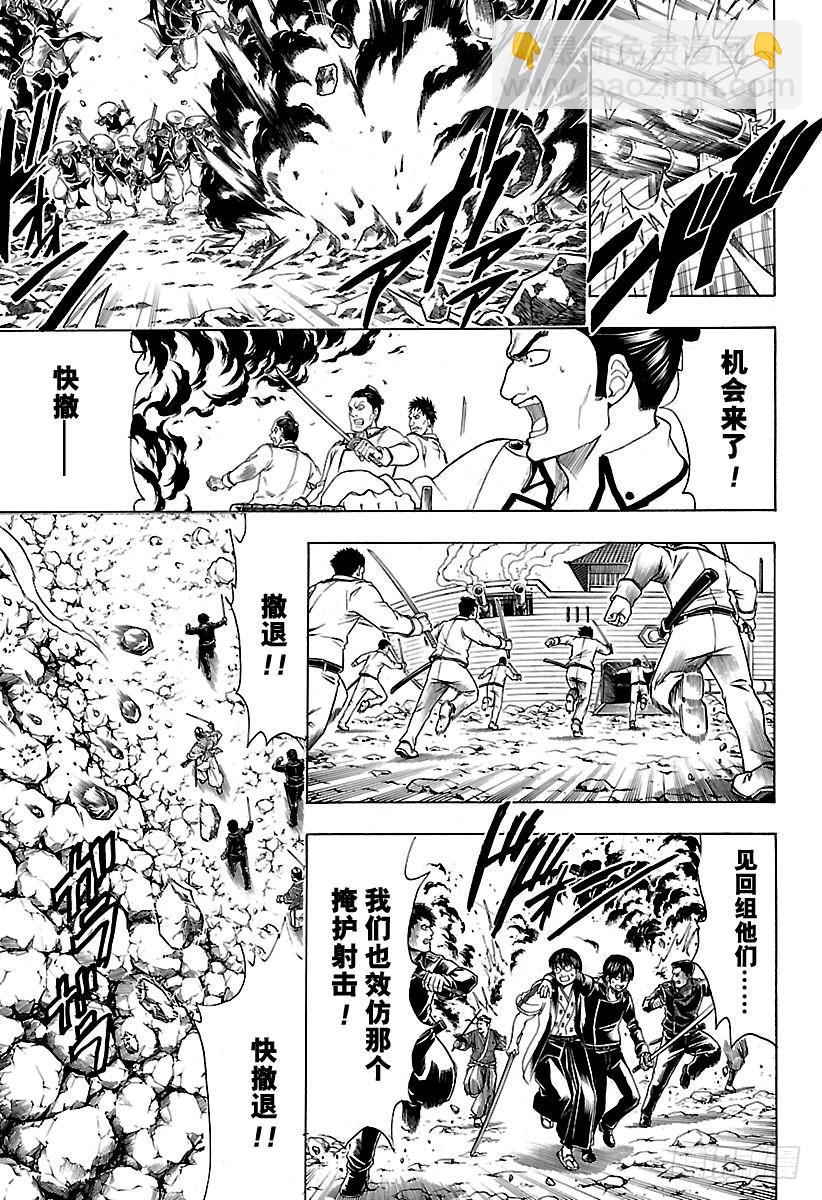 銀魂 - 第543話 狼煙 - 3