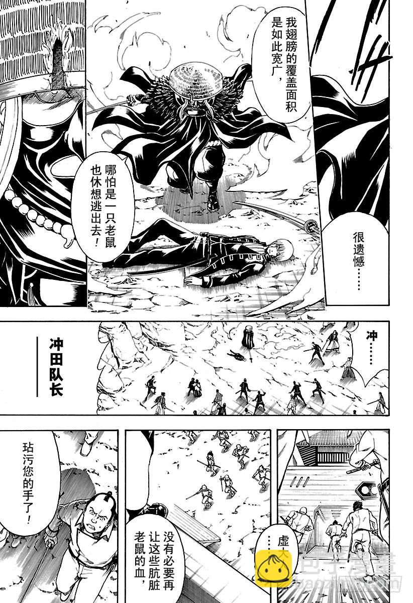 銀魂 - 第543話 狼煙 - 1