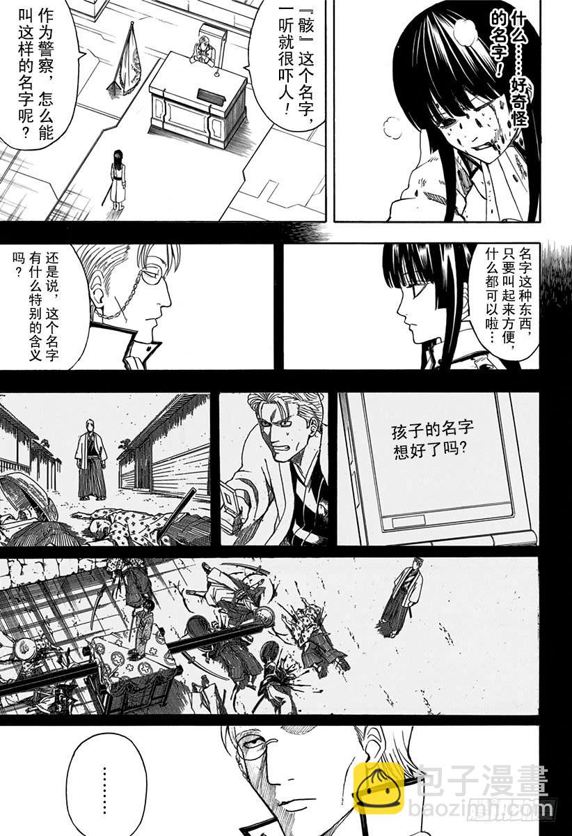 銀魂 - 第545話 業 - 1