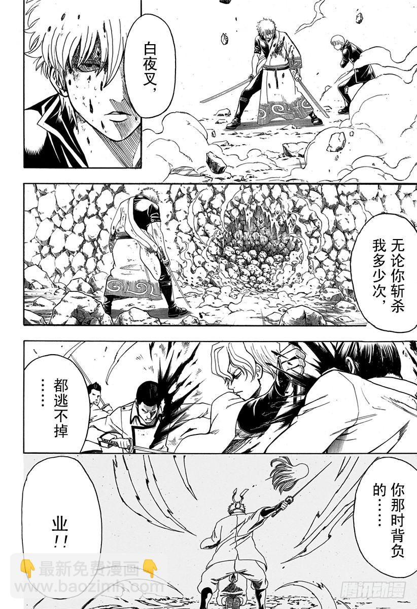 銀魂 - 第545話 業 - 4