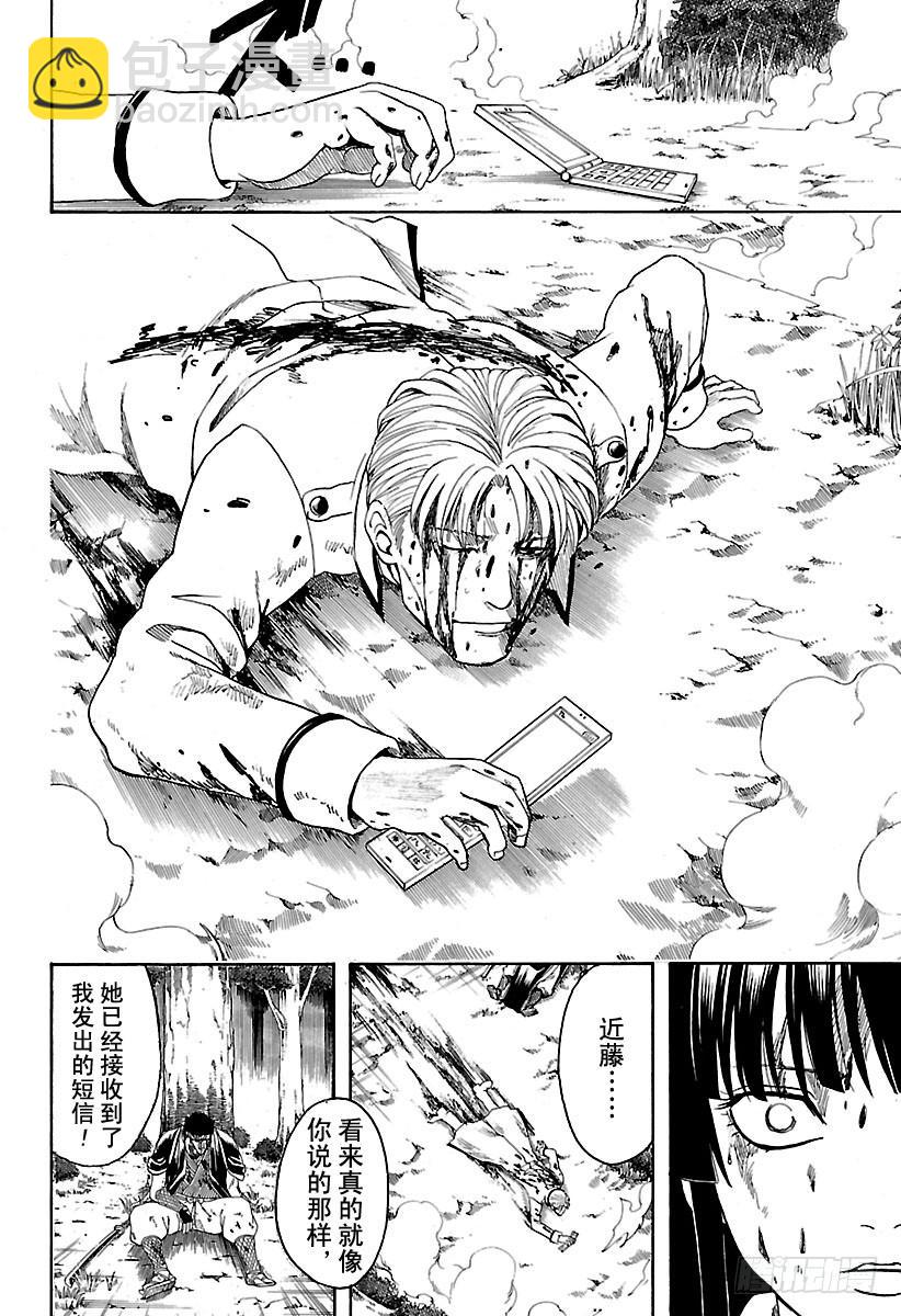 銀魂 - 第547話 過失 - 4