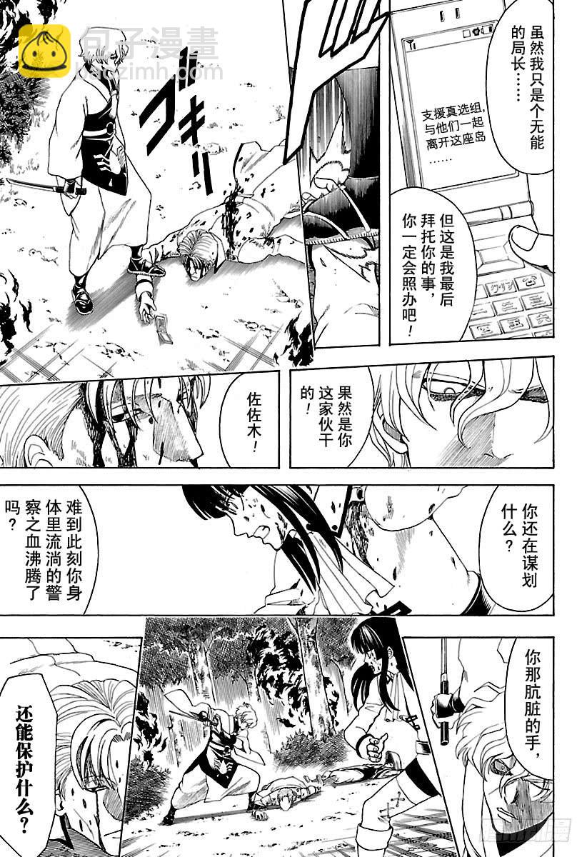 銀魂 - 第547話 過失 - 1