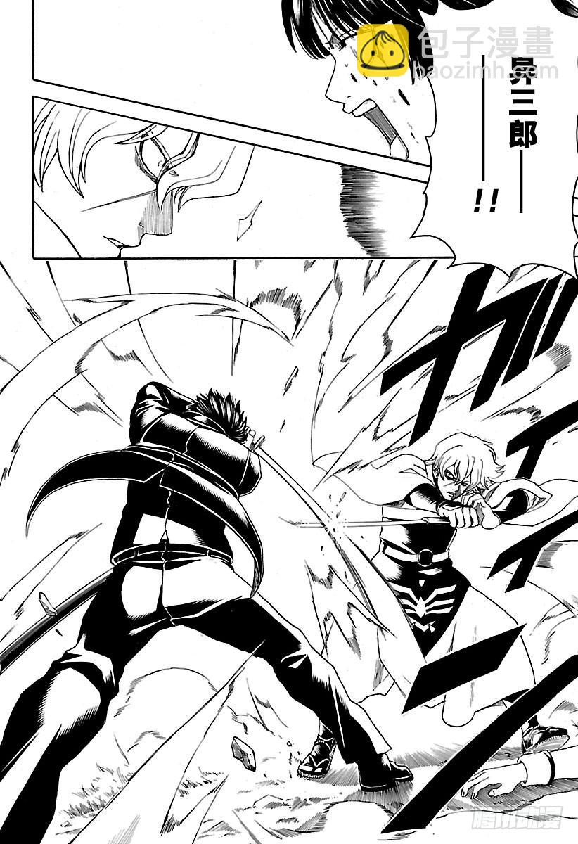 銀魂 - 第547話 過失 - 2