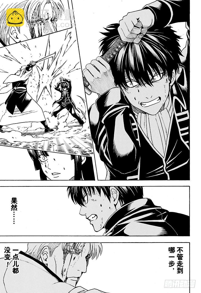 銀魂 - 第547話 過失 - 3