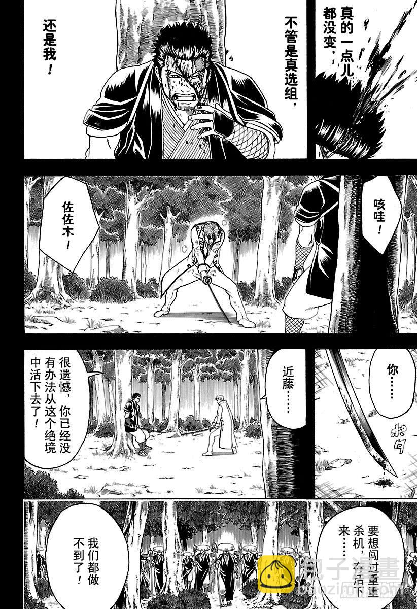 銀魂 - 第547話 過失 - 4