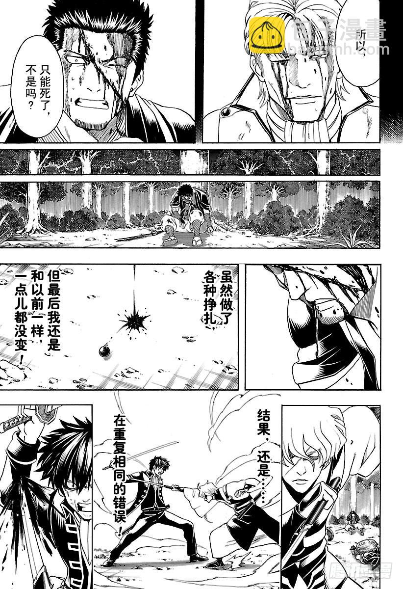 銀魂 - 第547話 過失 - 1