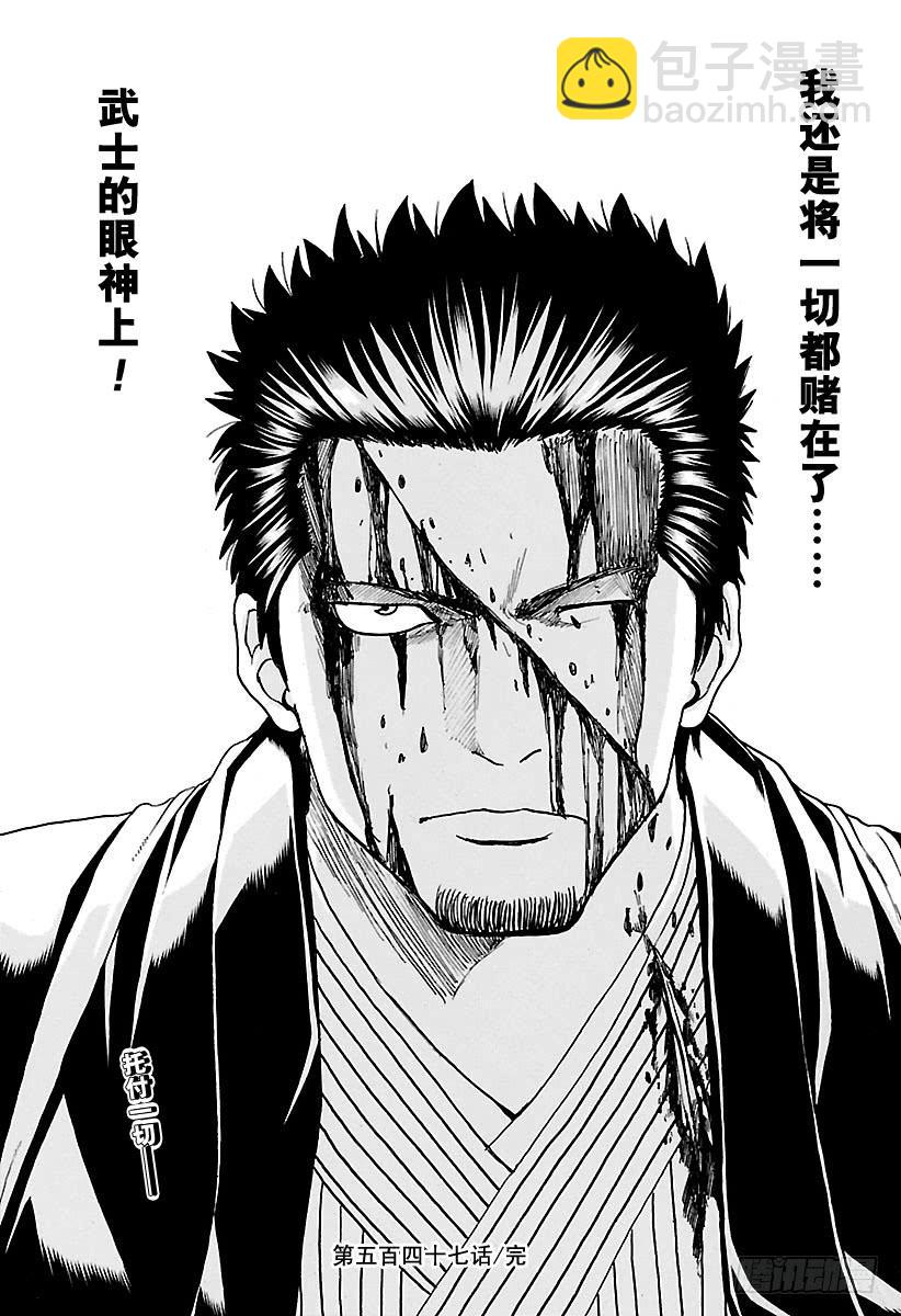 銀魂 - 第547話 過失 - 3