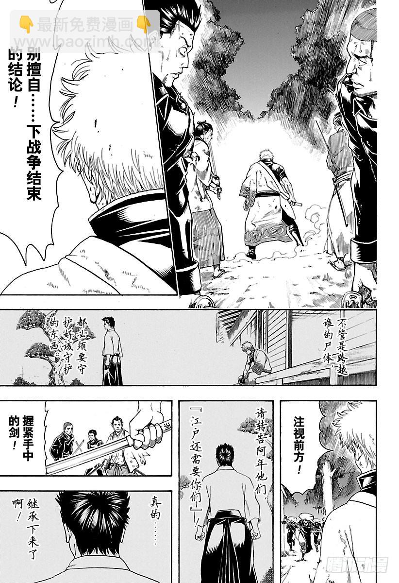 銀魂 - 第547話 過失 - 1